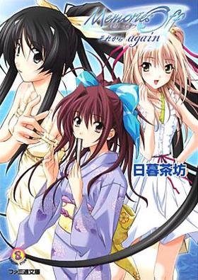 Memories Off 줫 again եʸ