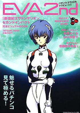 EVA 2nd CR󥲥ꥪ󥻥ɥѥȴӥ奢BOOK ĥߥå