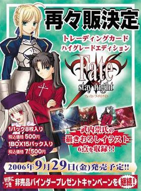 Fate/stay nightȥ졼ǥ󥰥ɥϥ졼ɥǥ(1BOX)[2] 