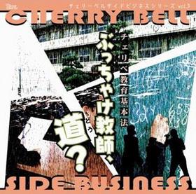 饸CD ꡼٥륵ɥӥͥ꡼ vol.3֥ٶˡ֤ä㤱աƻסݯ湧¼졢̤ʹ 