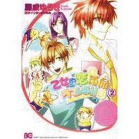 Ū֥̿!!2 B's-LOG COMICS