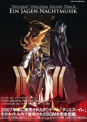 Dies irae ꥸʥ륵ɥȥåein jagen Nachtmusikʥ󡦥䡼󡦥ʥϥȥॸˡ 