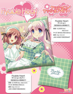 Flyable Heart å󥫥С 