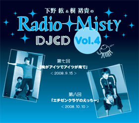 ɡ͵Radio Misty DJCD Vol.4 