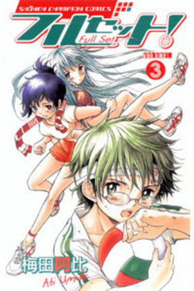 ե륻åȡ 3 ǯԥ󥳥ߥå