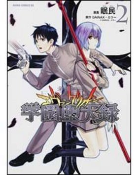 󥲥ꥪ رŷϿ 2 ߥåDX