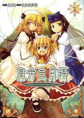 Strange and Bright Nature Deity 1 ߥå