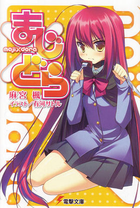 �ޤ��ߤɤ� �ŷ�ʸ�� �ѥå���������