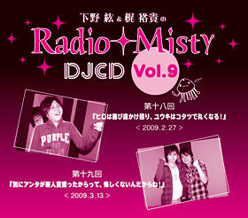 ɡ͵Radio Misty DJCD Vol.9 