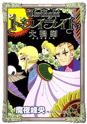 �ȥ磻�饤�� ��ҹ� ��奦���ߥå���