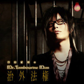 DJCD ëϤMr.Tambourine Manˡ 
