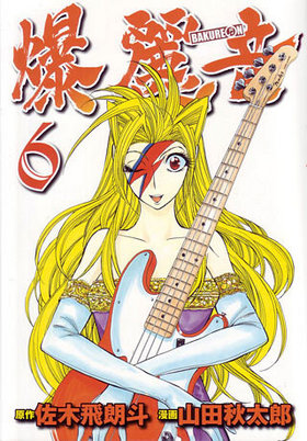 ﲻݥХ쥪 6 󥰥ץߥå