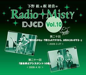 ����ɡ���͵����Radio Misty DJCD Vol.10 
