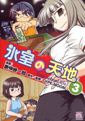 ɹ����ŷ�� Fate/school life 3 4����KINGS�Ѥ�äȥ��ߥå���