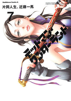 ǥåɥޥ󡦥 7 ߥå