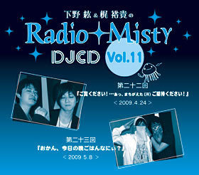 ɡ͵Radio Misty DJCD Vol.11 