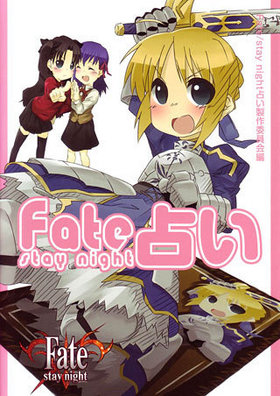 Fate/stay night �ꤤ DNA��ǥ����֥å���