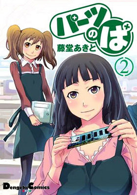 �ѡ��ĤΤ� 2 �ŷ⥳�ߥå���EX