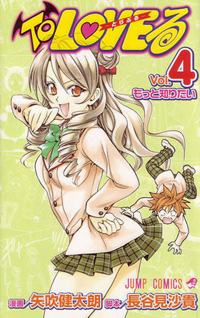 To LOVE -Ȥ֤- 4 ץߥå