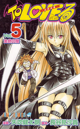 To LOVE -Ȥ֤- 5 ץߥå