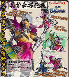 ܥƥåޥNo.087 BASARA Ĺ 