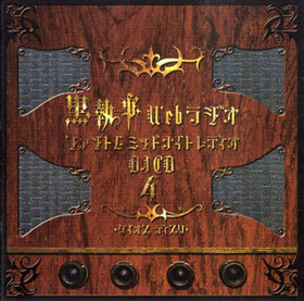 DJCD Web饸 եȥߥåɥʥȥǥ 4 ǥ 