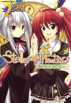 StellarTheater 2 ߥå