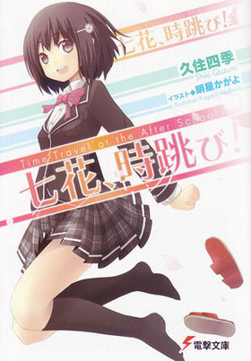 ���֡���ķ�ӡ� Time��Travel at the After School �ŷ�ʸ�� �ѥå���������