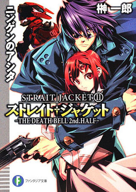 ȥ쥤ȡ㥱å 11 ˥󥲥Υ THE DEATH BELL 2nd.HALF ٻθե󥿥ʸ