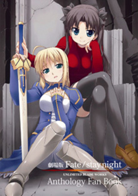 ����� Fate/stay night UNLIMITED BLADE WORKS ���󥽥������ե���֥å� 