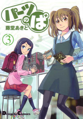 �ѡ��ĤΤ� 3 �ŷ⥳�ߥå���EX