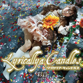 �̲� 3rd����Х��Lyricallya Candles��[DVD��]���̲� 