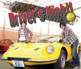 ز졦ϲDrivers Hight!! DJCD 1st. DRIVE[DVDչ] 