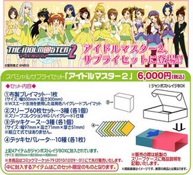 ڥ륵ץ饤å THE IDOLMSTER2 