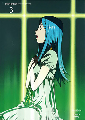 STAR DRIVER Υ 3 DVD ̾