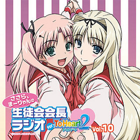 饸CD֤顢ޡ̲Ĺ饸 for ToHeart2Vol.10 