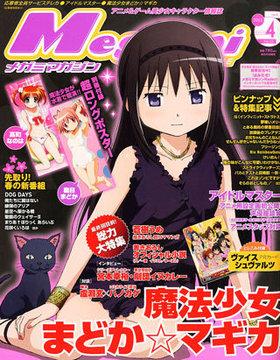 Megami MAGAZINE 2011ǯ4 