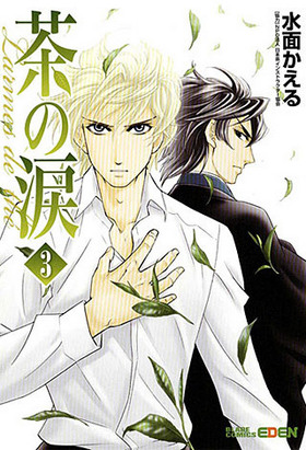 ����ޡ�Larmes de the�ǡ� 3 EDEN���ߥå���