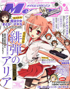 Megami MAGAZINE 2011ǯ6 