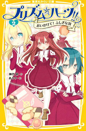 ץꥺϡ!! 2 ơդʱ ѼҤߤ餤ʸ