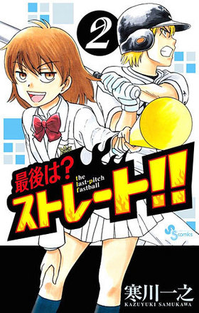 Ǹϡȥ졼!! 2 ǯǡߥå