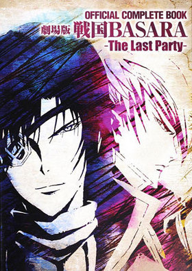 OFFICIAL COMPLETE BOOK  BASARA The Last Party 