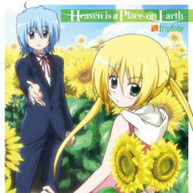  ϥƤΤȤHEAVEN IS A PLACE ON EARTH ΡHeaven is a Place on Earth[DVDս]fripSide 