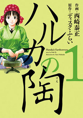 �ϥ륫��ƫ 1 ˧ʸ�ҥ��ߥå���