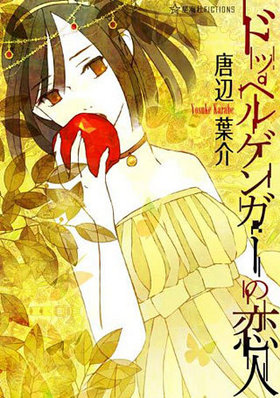 ɥåڥ륲󥬡 FICTIONS