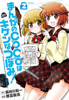 ޤ󤬤COCOϥʤĤܤߡ 2 եåߥå