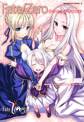 Fate/Zero ���ߥå����饫��� ����� ����ߥå�����������