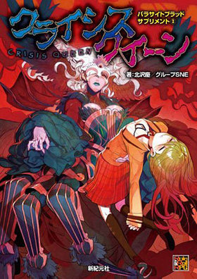 ѥ饵ȥ֥å ץ 3 饤 RoleRoll RPG꡼