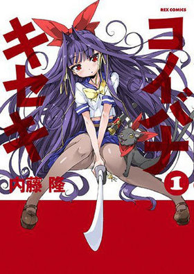 �����Хʥ����� 1 REX���ߥå���