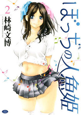 ܤäο͵ɱ 2 åĥߥå